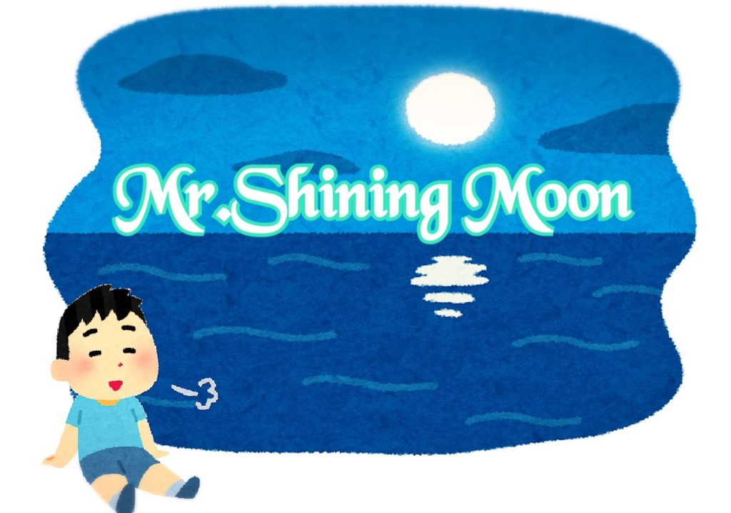 「Mr.Shining Moon」のイメージ