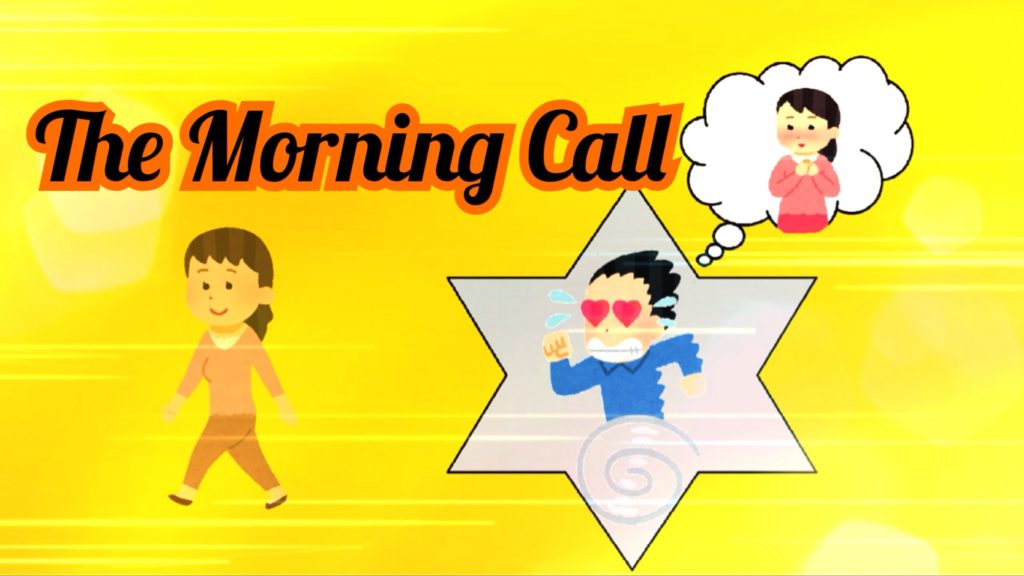 「The Morning Call」のイメージ