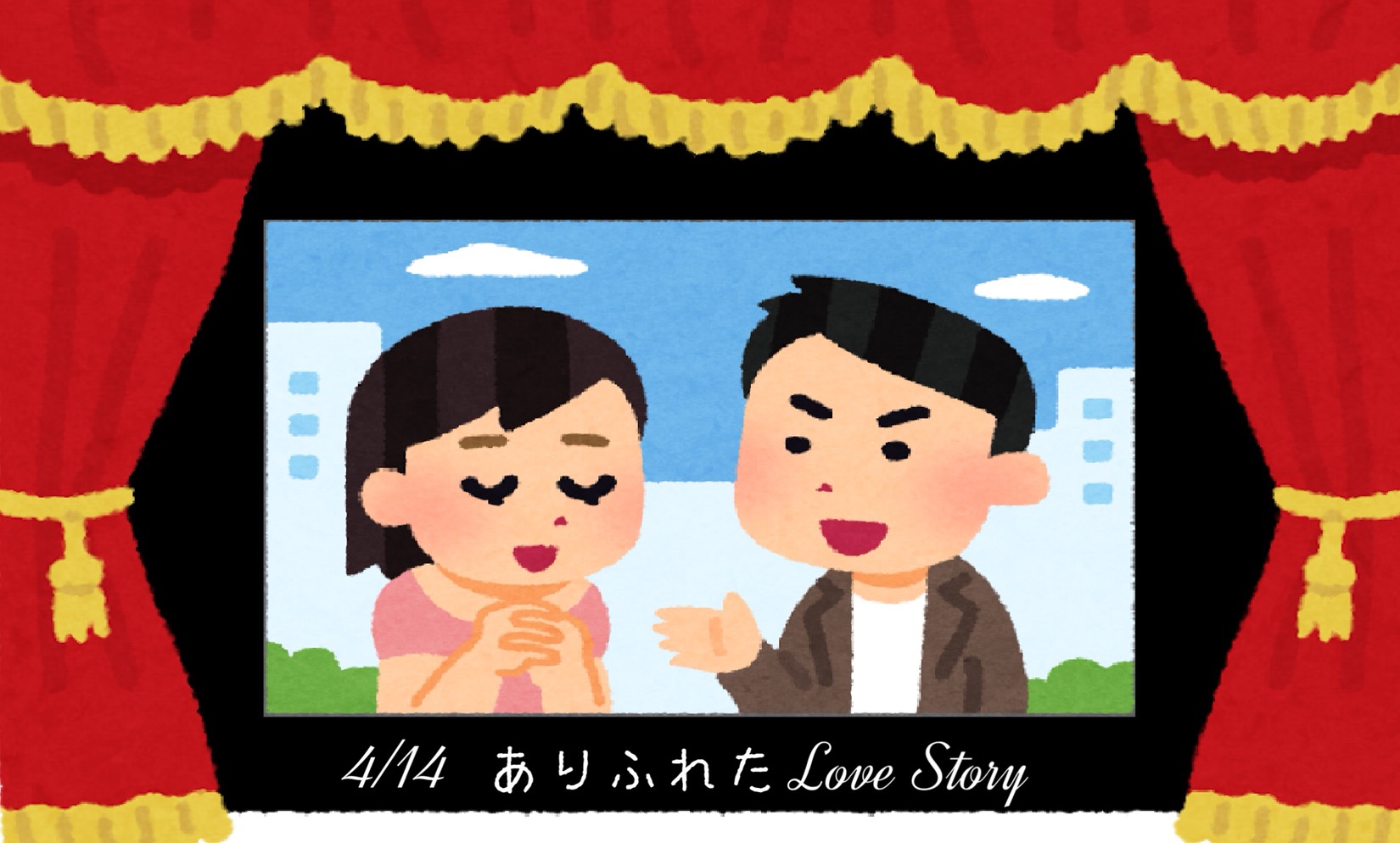 「ありふれた Love Story 〜男女問題はいつも面倒だ〜」のイメージ