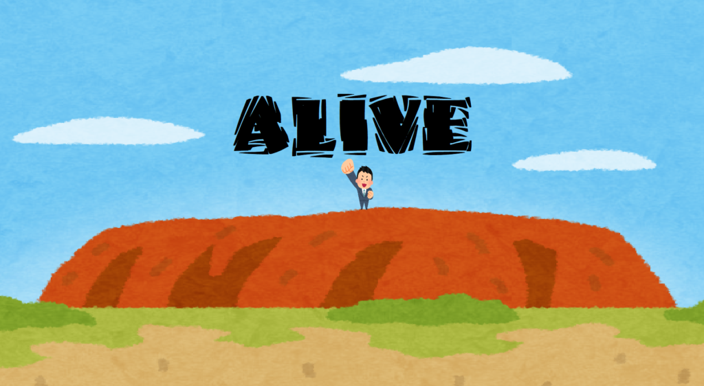 「ALIVE」のイメージ