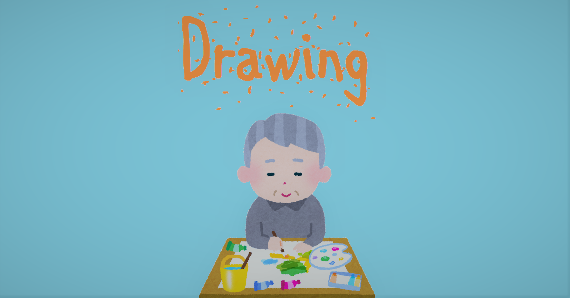 「Drawing」のイメージ