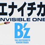 B'z「ミエナイチカラ 〜INVISIBLE ONE〜」