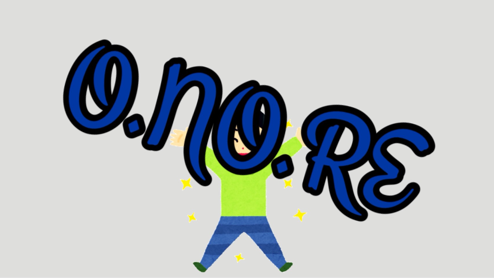 「O.NO.RE」のイメージ