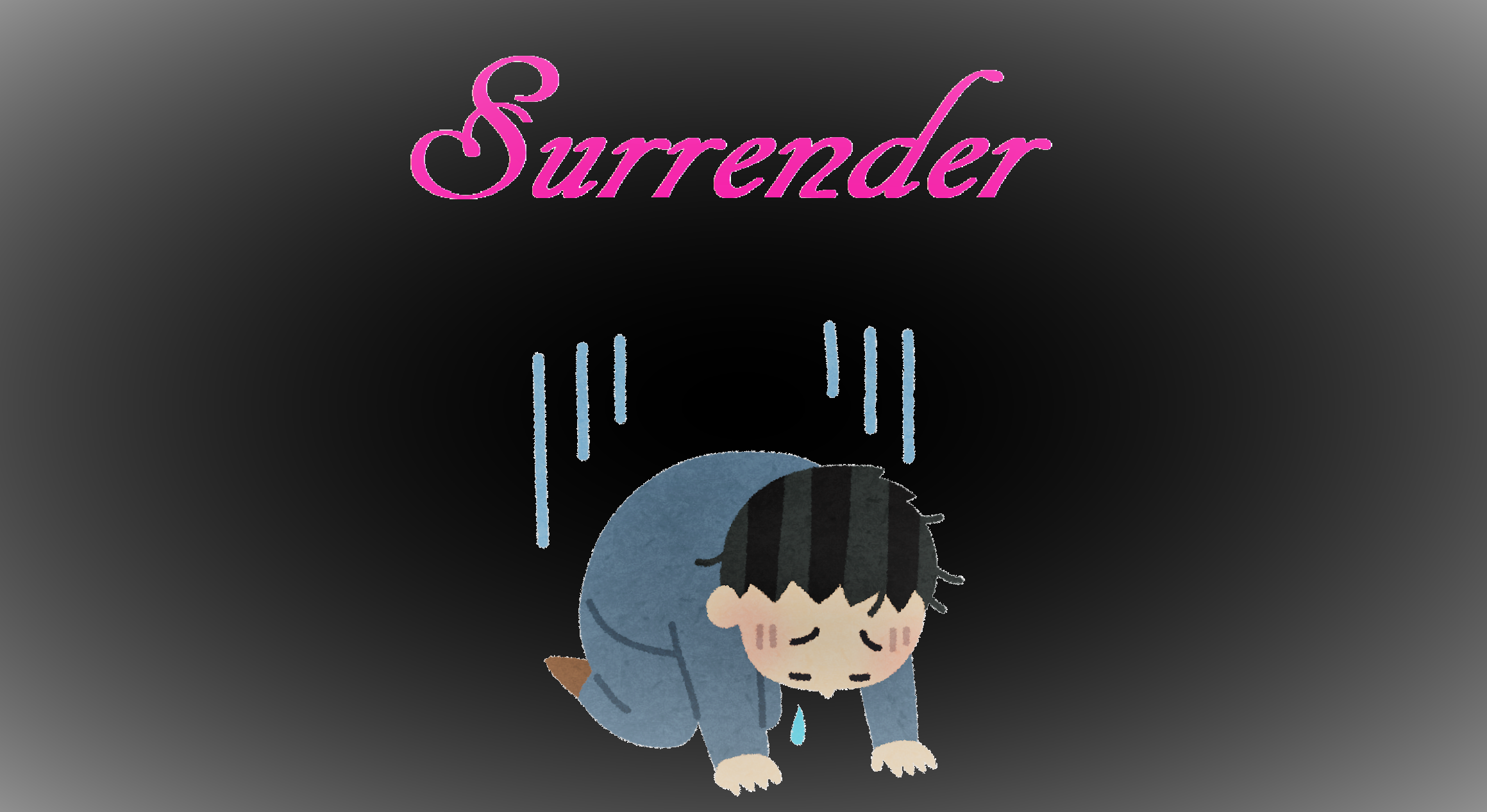 「Surrender」のイメージ