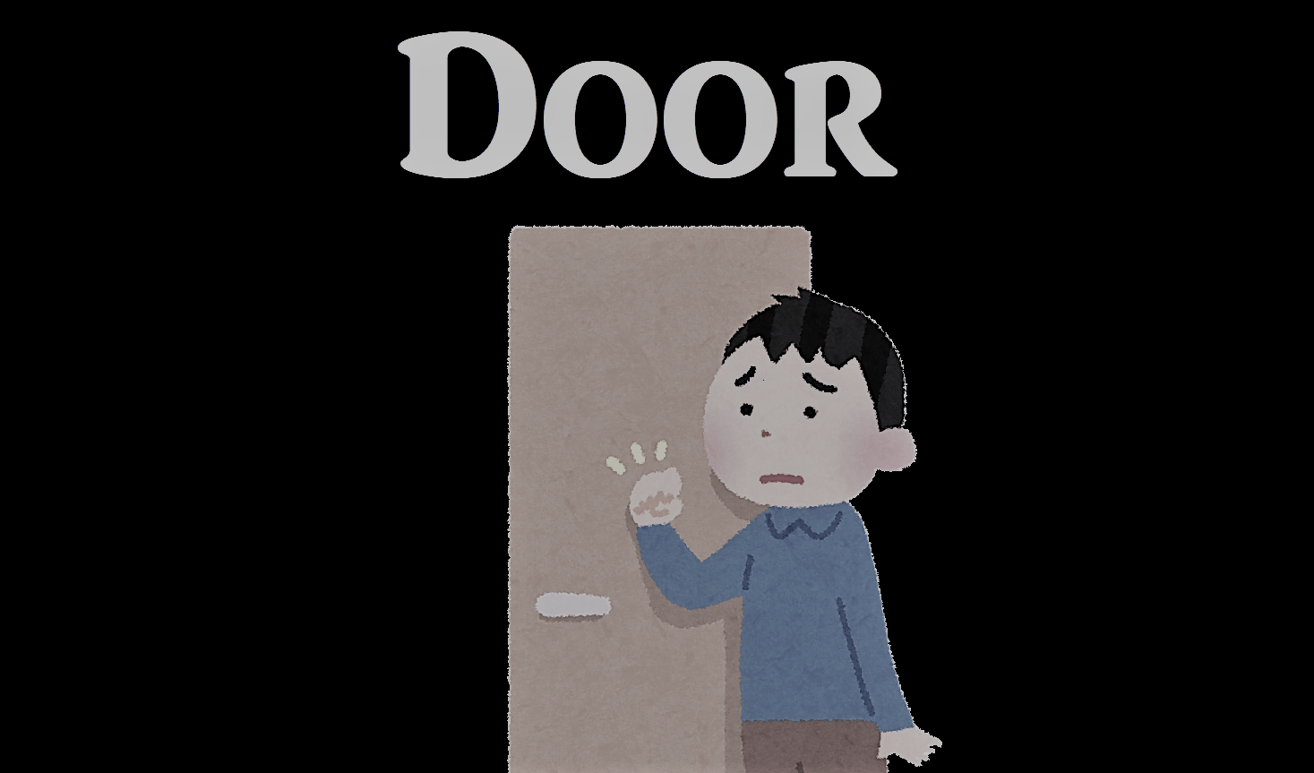 「Door」のイメージ