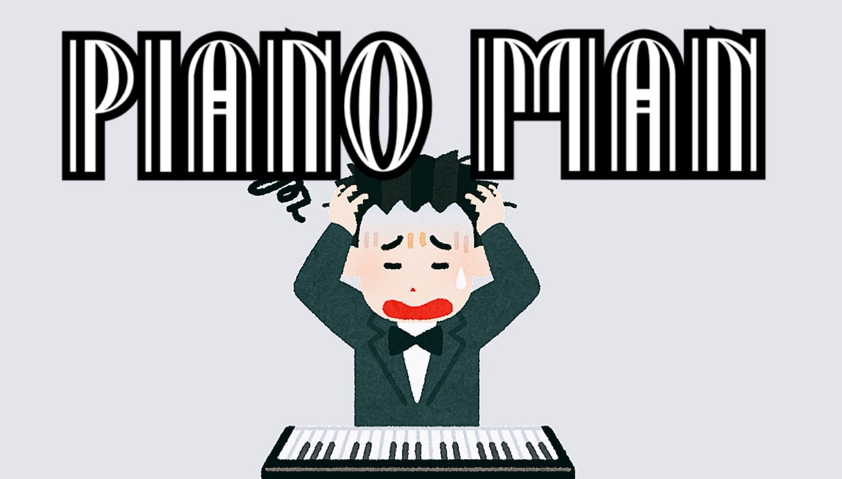 「PIANO MAN」のイメージ